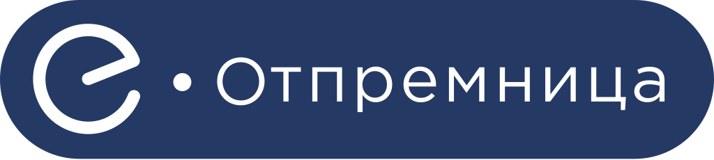 Uvođenje sistema elektronskih otpremnica